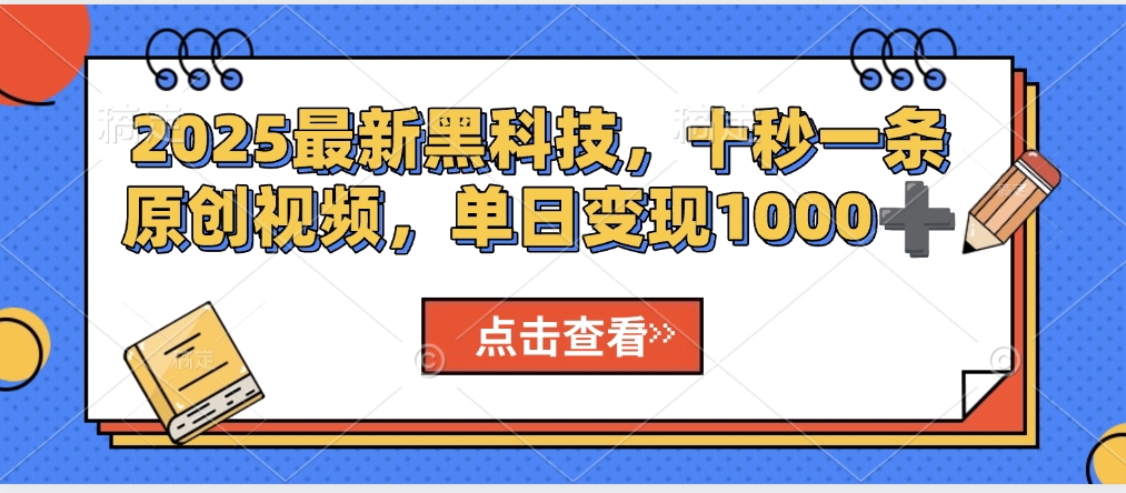 AI一鍵生成沙雕動畫，輕松爆火，多種變現方式，日入2000+插圖