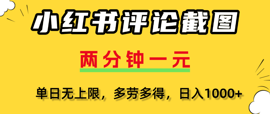 小紅書評論截圖，一條0.5元，多勞多得！