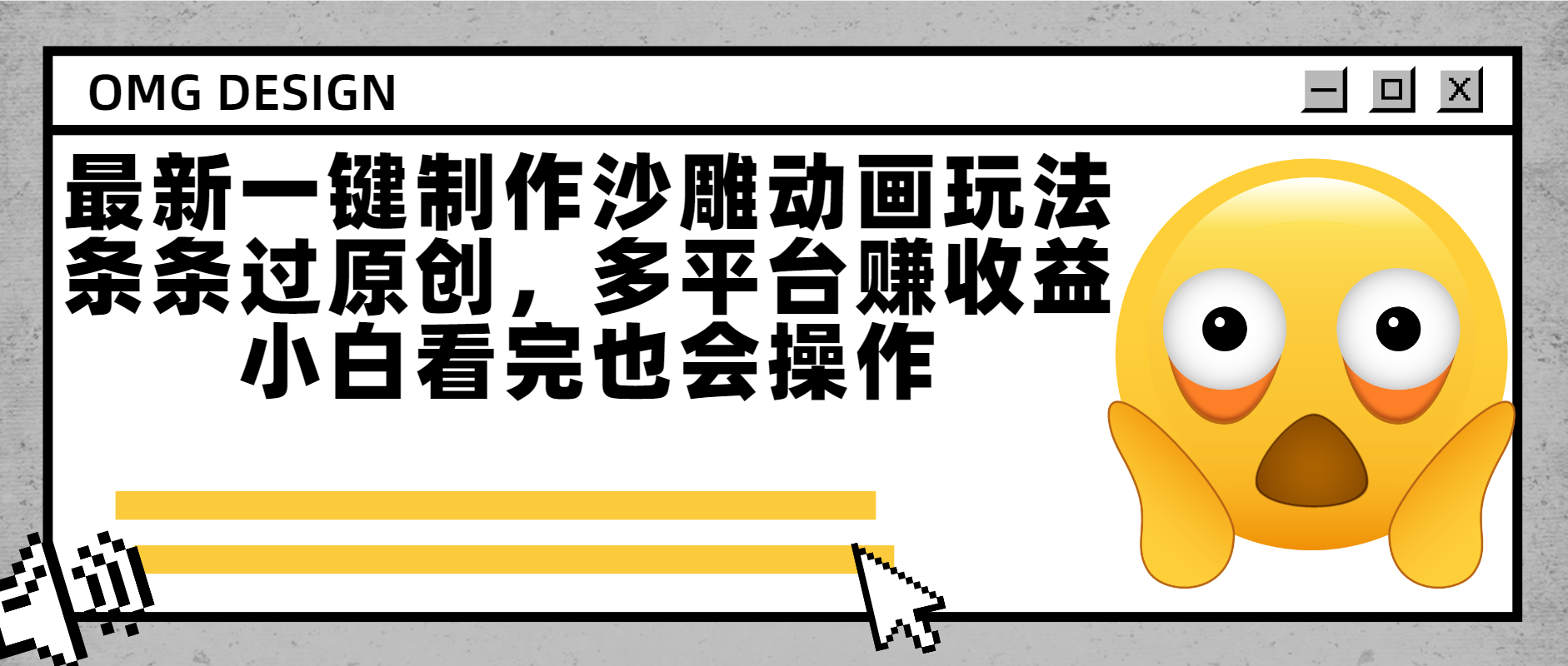 最新一鍵制作沙雕動畫玩法，條條過原創多平臺賺收益，小白看完也會操作