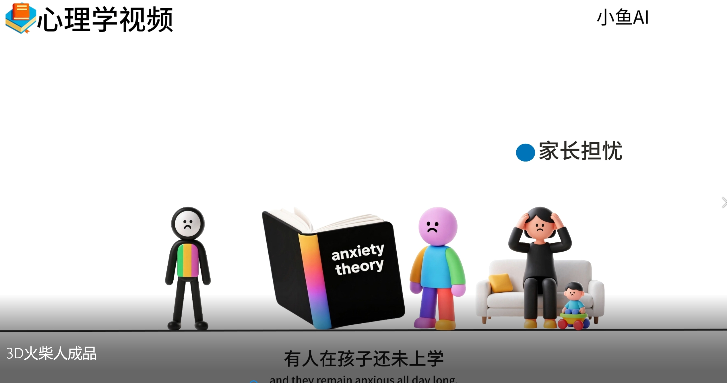 扣子一鍵生成火柴人視頻，彩色3D中英字幕進階版本