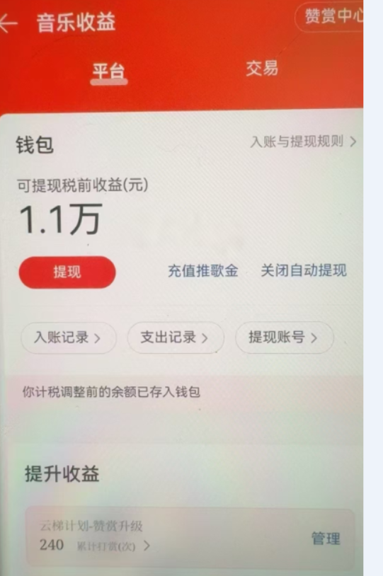 汽水音樂人掛機(jī)2.0（附贈網(wǎng)易云音樂人掛機(jī)）單賬號月入6000＋，可矩陣插圖2