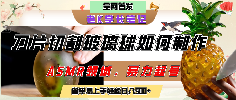 用AI制作刀片切割金屬水果的視頻，狂攬20萬點贊，發布抖音漲粉引流變現，輕松日賺500+插圖