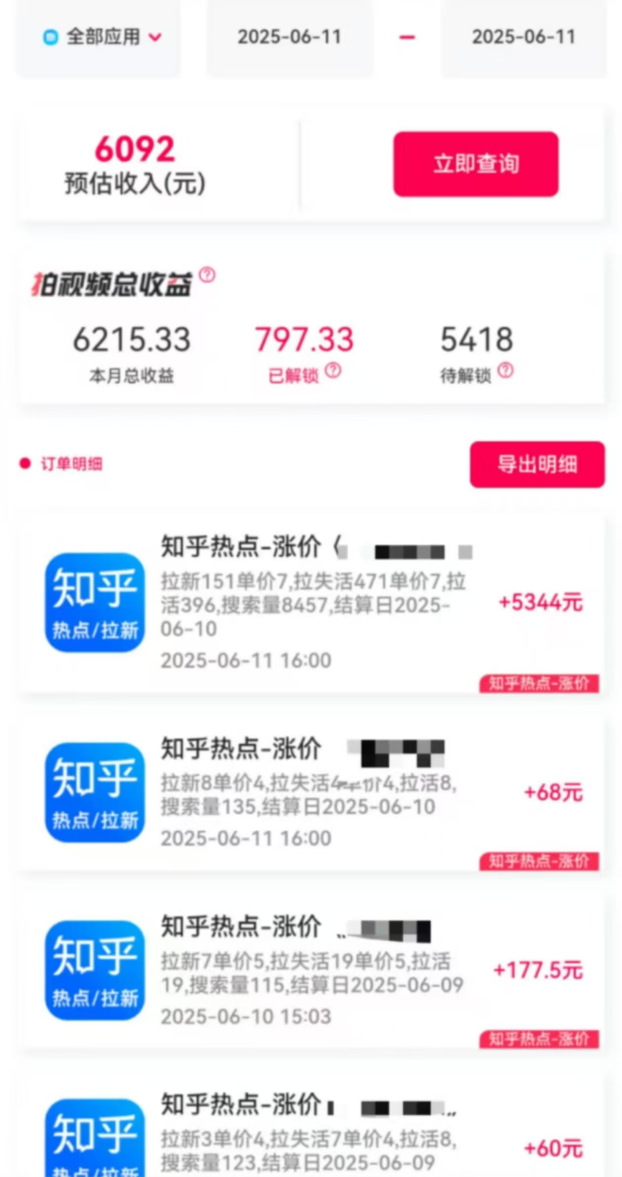 最新知乎熱點拉新，保姆級玩法，單日輕松日入三位數