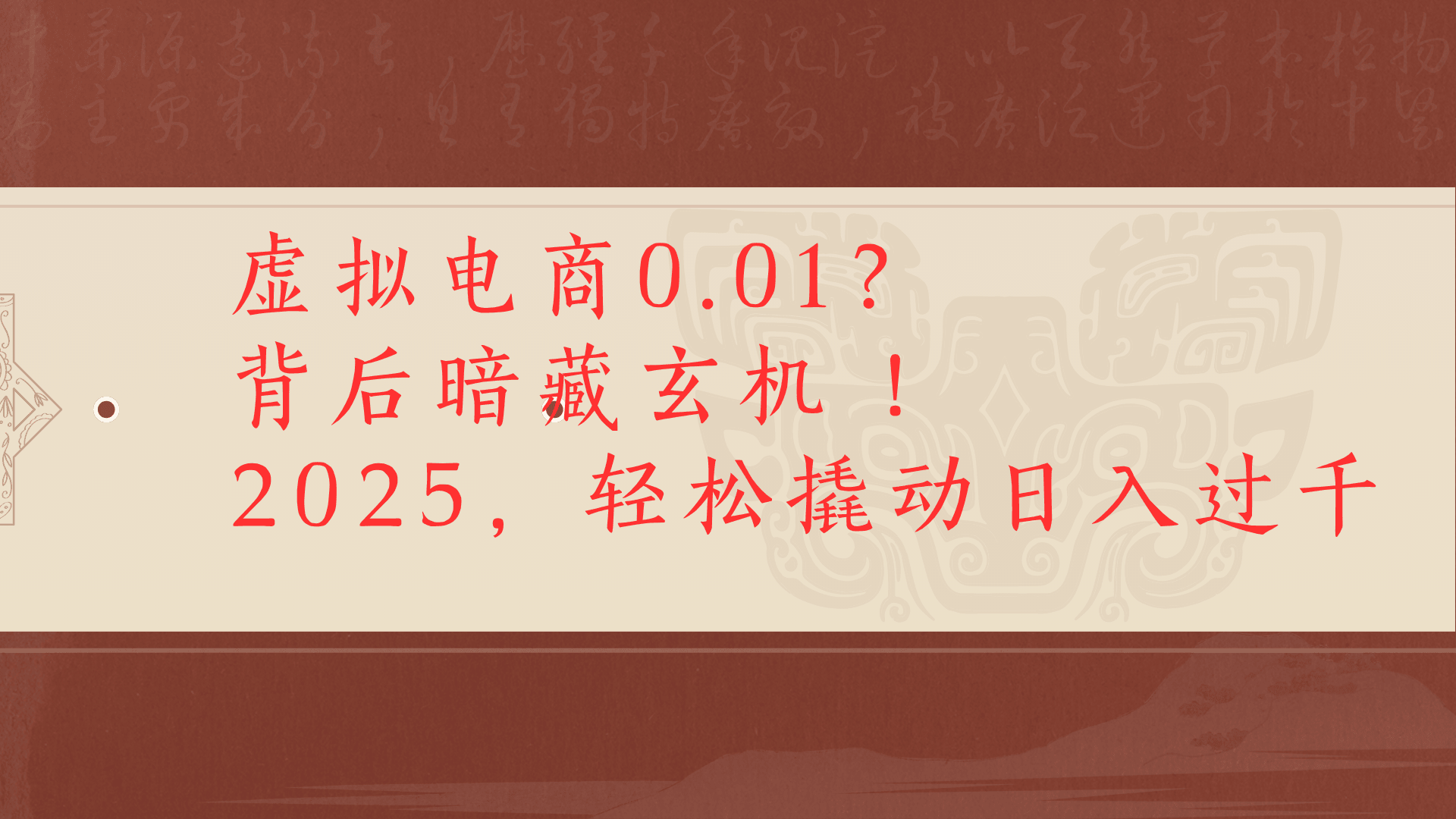 虛擬資料新玩法0成本電商項目帶你扭轉乾坤日入500+插圖