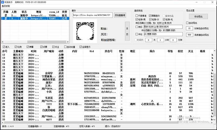 斗音直播間采集獲客引流助手，可精準篩選性別地區評論內容【永久腳本 使用教程】插圖1