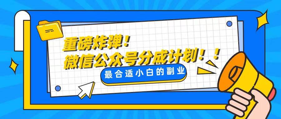 輕松解決文章質(zhì)量問(wèn)題，一天花10分鐘投稿，玩轉(zhuǎn)公共號(hào)流量主