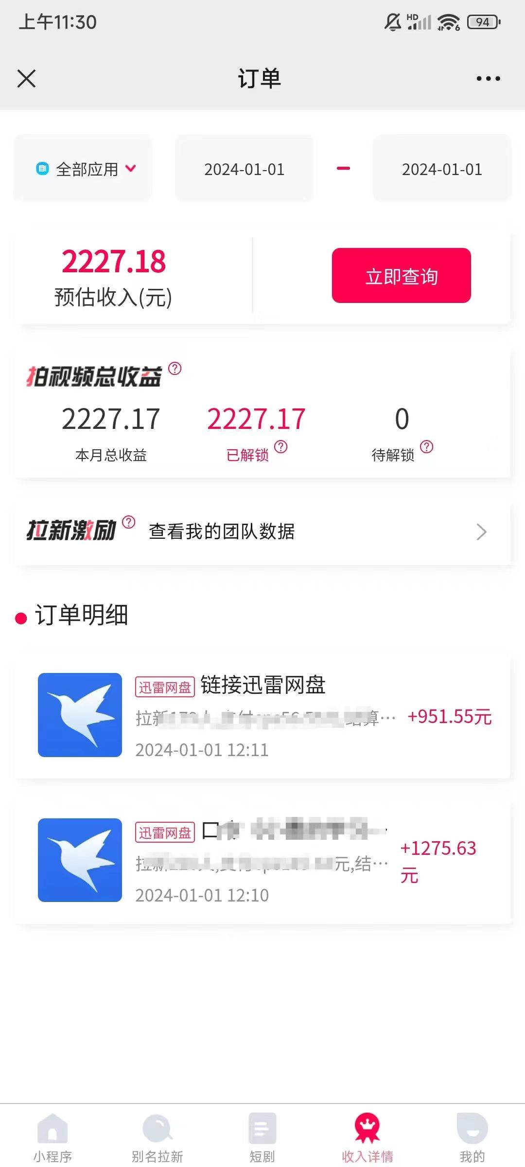 一天2000 迅雷網盤拉新結合抖音無人直播，獨創玩法保姆級教學插圖3