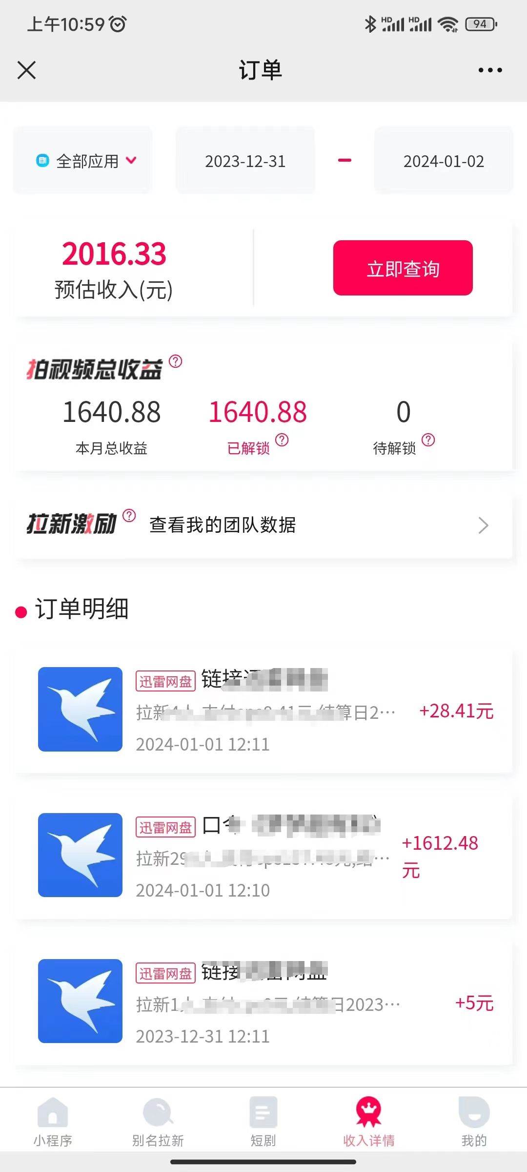 一天2000 迅雷網盤拉新結合抖音無人直播，獨創玩法保姆級教學插圖2