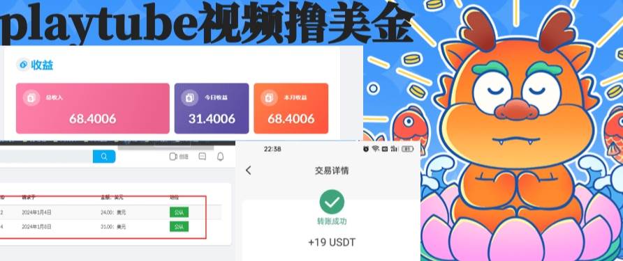playtube擼美金項目，單日收益30美金 工作室可批量搞