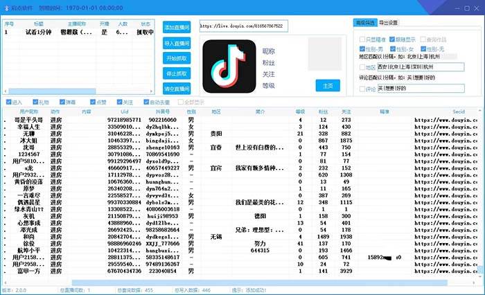 斗音直播間采集獲客引流助手，可精準篩 選性別地區評論內容【釆集腳本 使用教程】插圖1