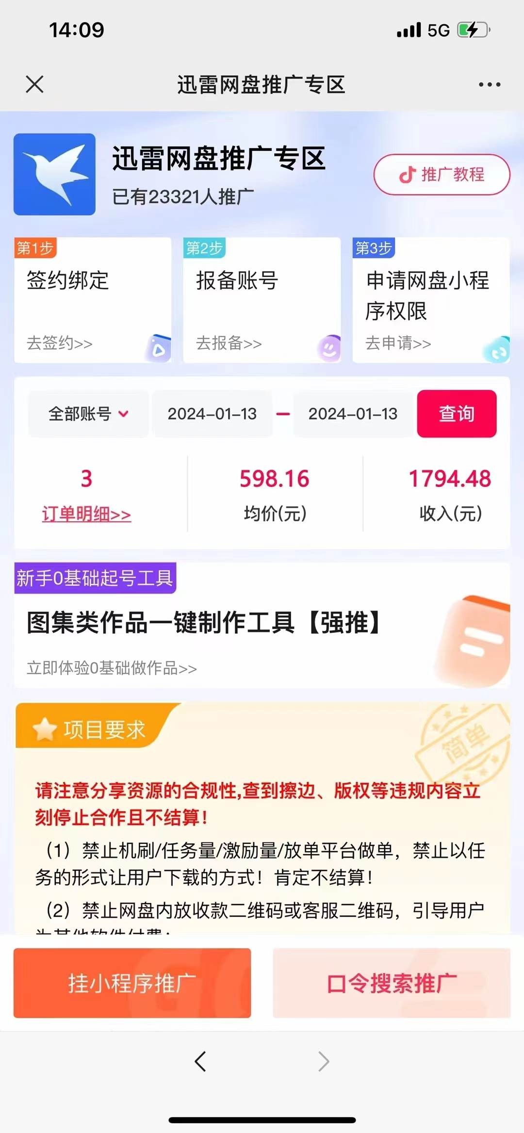 一鍵托管代發視頻，啥都不用管，網盤拉新日入2000 ，有快手號就能躺賺插圖2