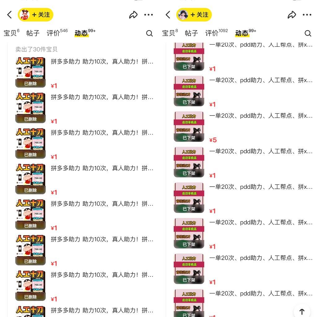 PDD揮一刀月入5萬，虛擬資源差價玩法，有手就會，落地保姆式教程插圖2