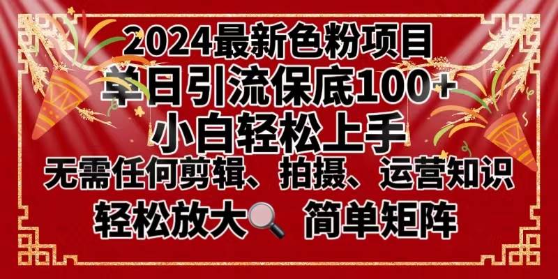 2024最新換臉項目，小白輕松上手，單號單月變現3W＋，可批量矩陣操作放大