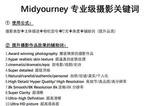 Midjourney關鍵詞-解鎖AI繪畫專業級人工智能攝影關鍵詞表插圖2