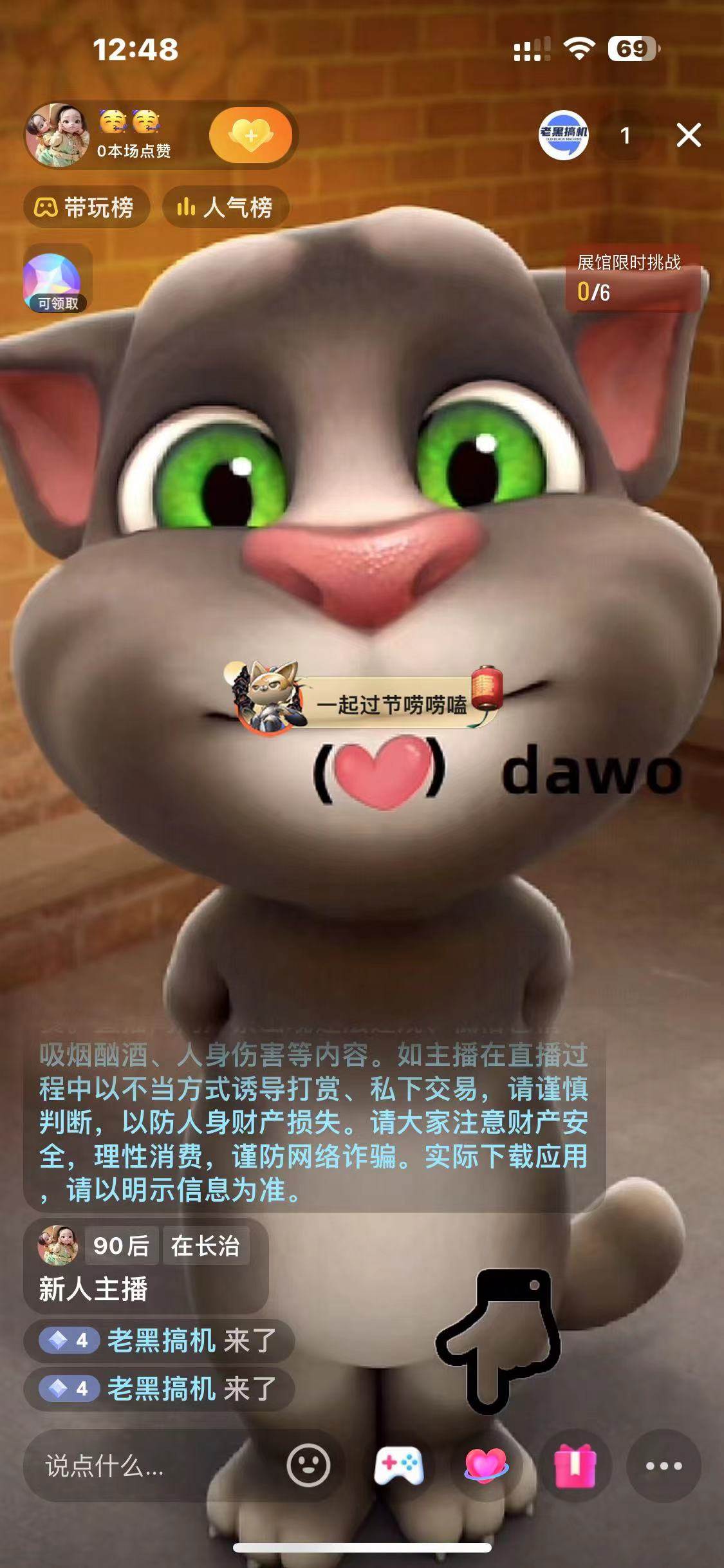 最新湯姆貓整蠱禮物互動(dòng)無(wú)人直播玩法插圖1