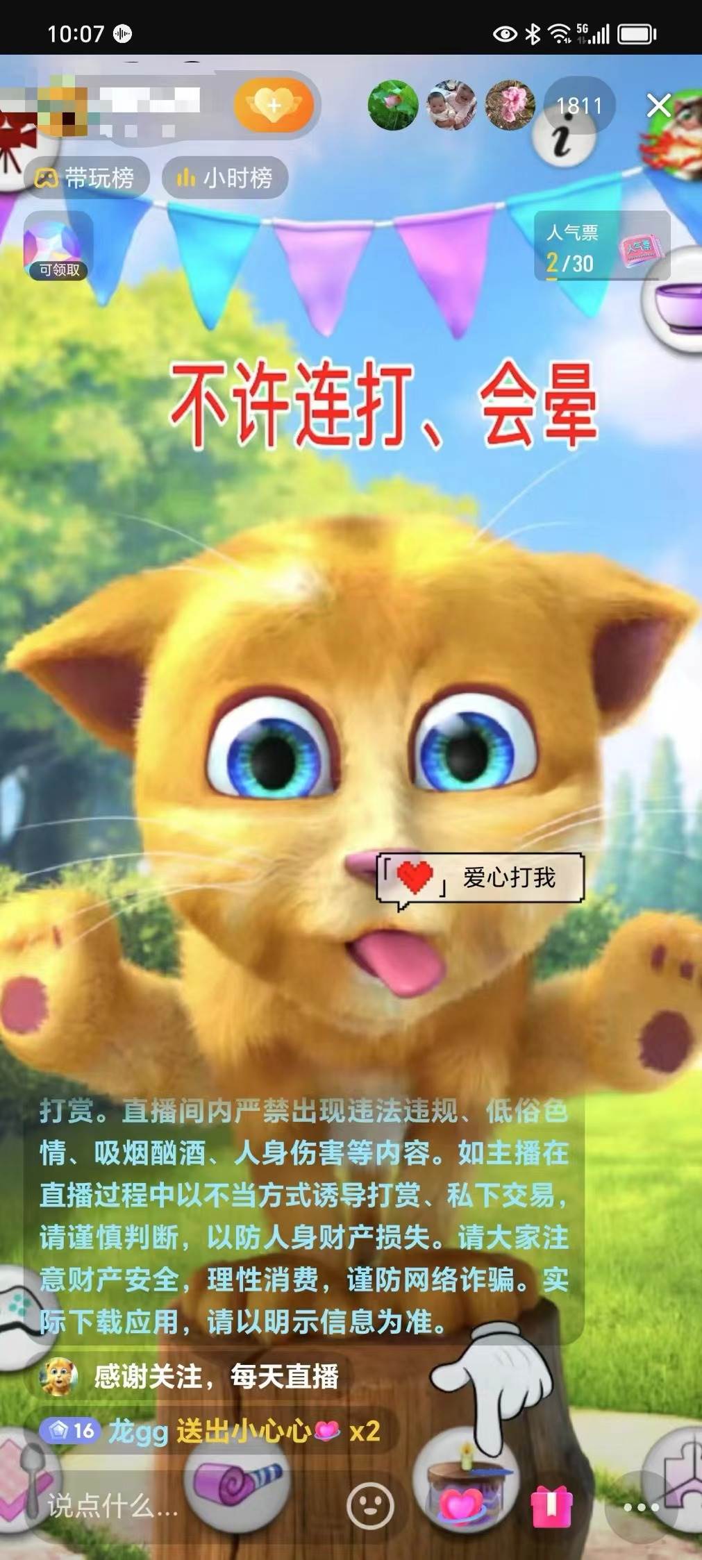 最新湯姆貓整蠱禮物互動(dòng)無(wú)人直播玩法插圖2