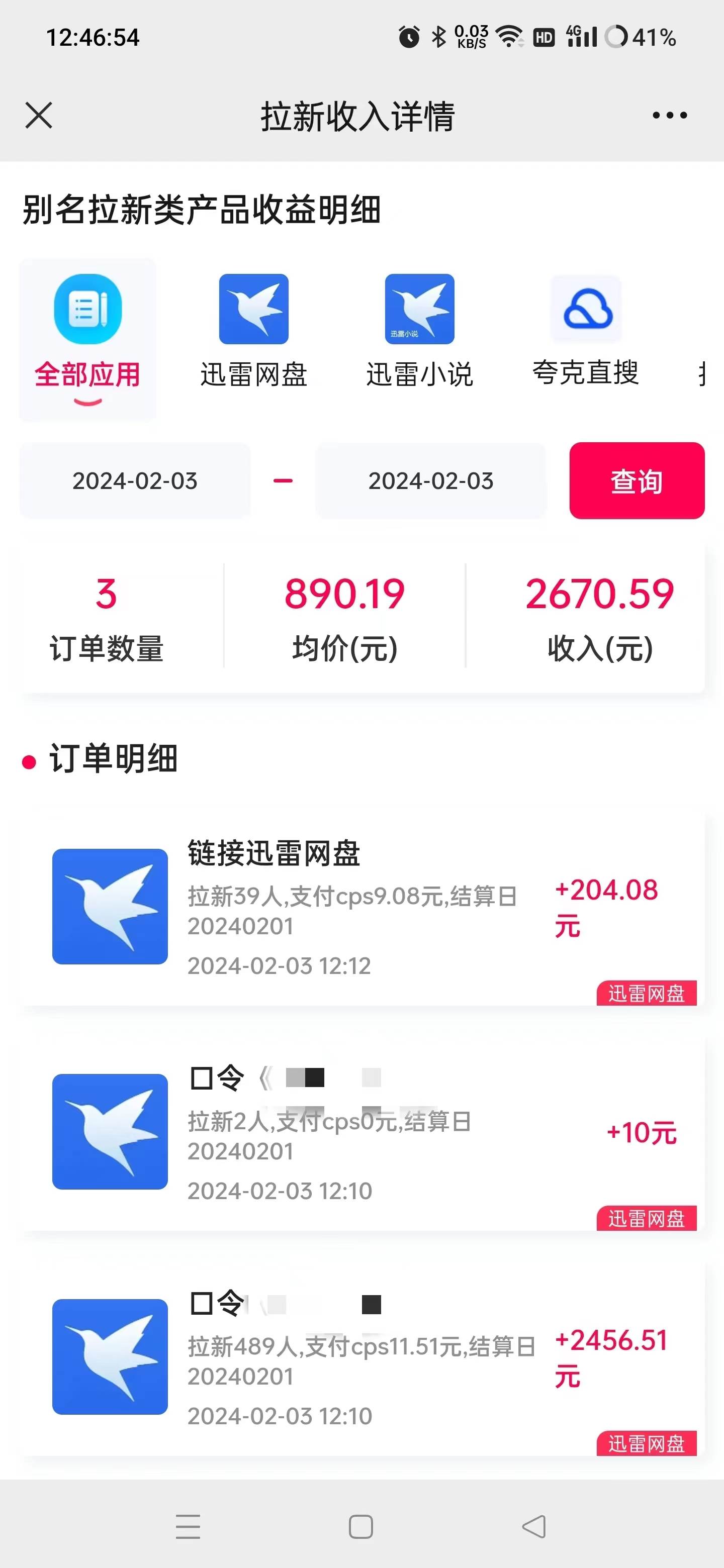 無人直播野路子結(jié)合網(wǎng)盤拉新，日賺2500+多平臺變現(xiàn)，小白無腦輕松上手操作插圖1