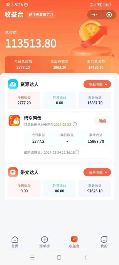 2024年最新藍(lán)海項目，悟空網(wǎng)盤拉新，日入2700+錯過后悔一年【附保姆級教…插圖1
