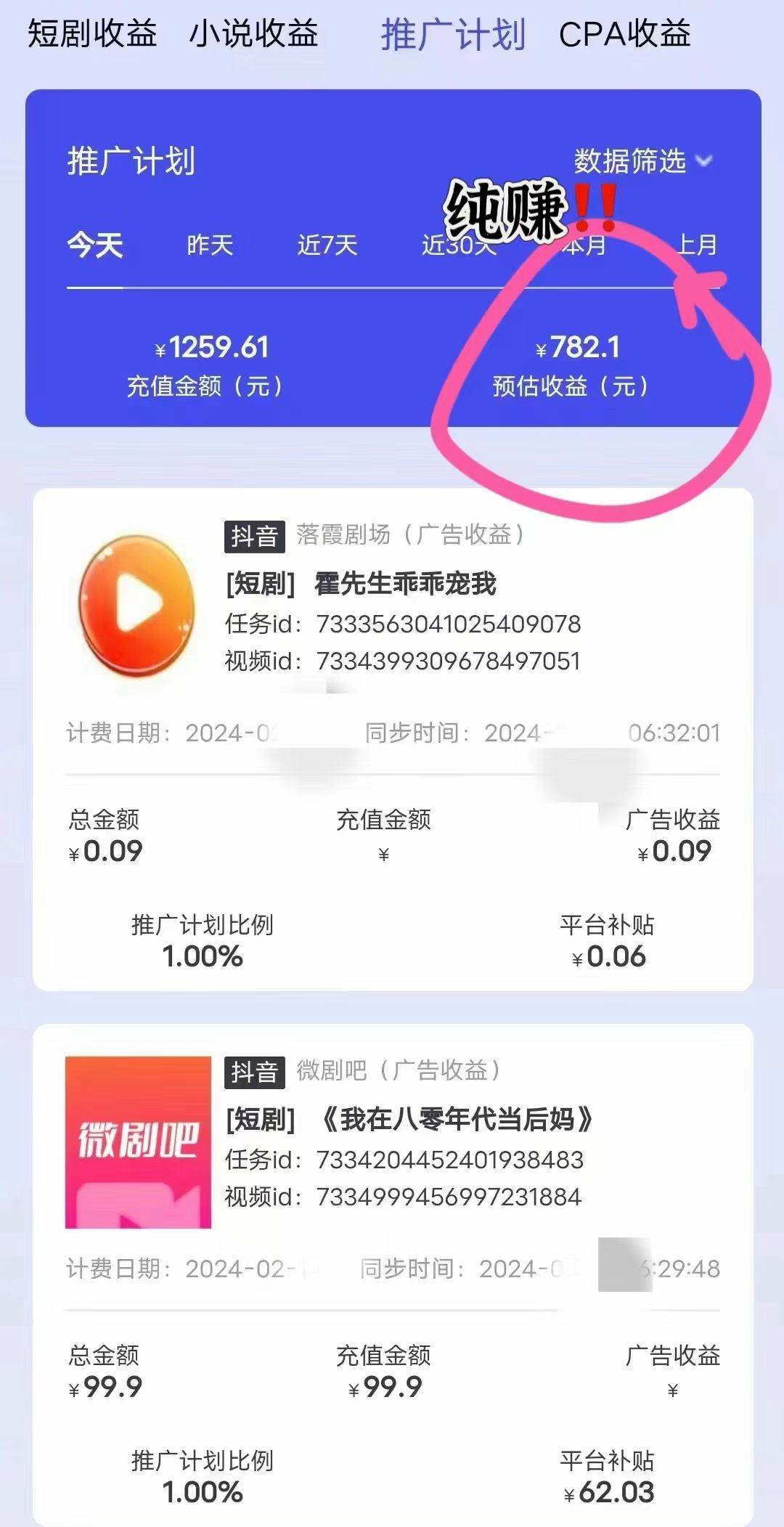 抖音直播短劇最新合規玩法，實測一天變現600+，教程+素材全解析插圖2