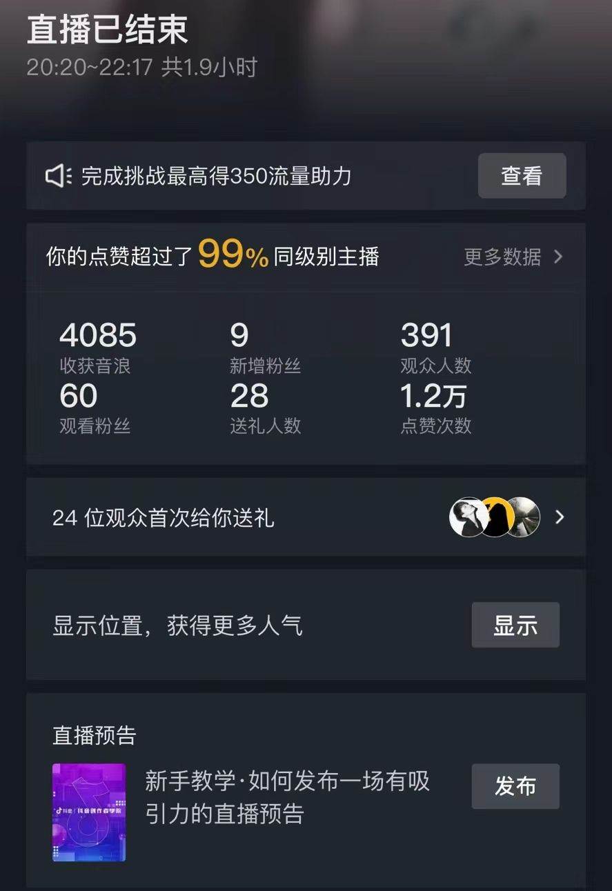抖音直播短劇最新合規玩法，實測一天變現600+，教程+素材全解析插圖1
