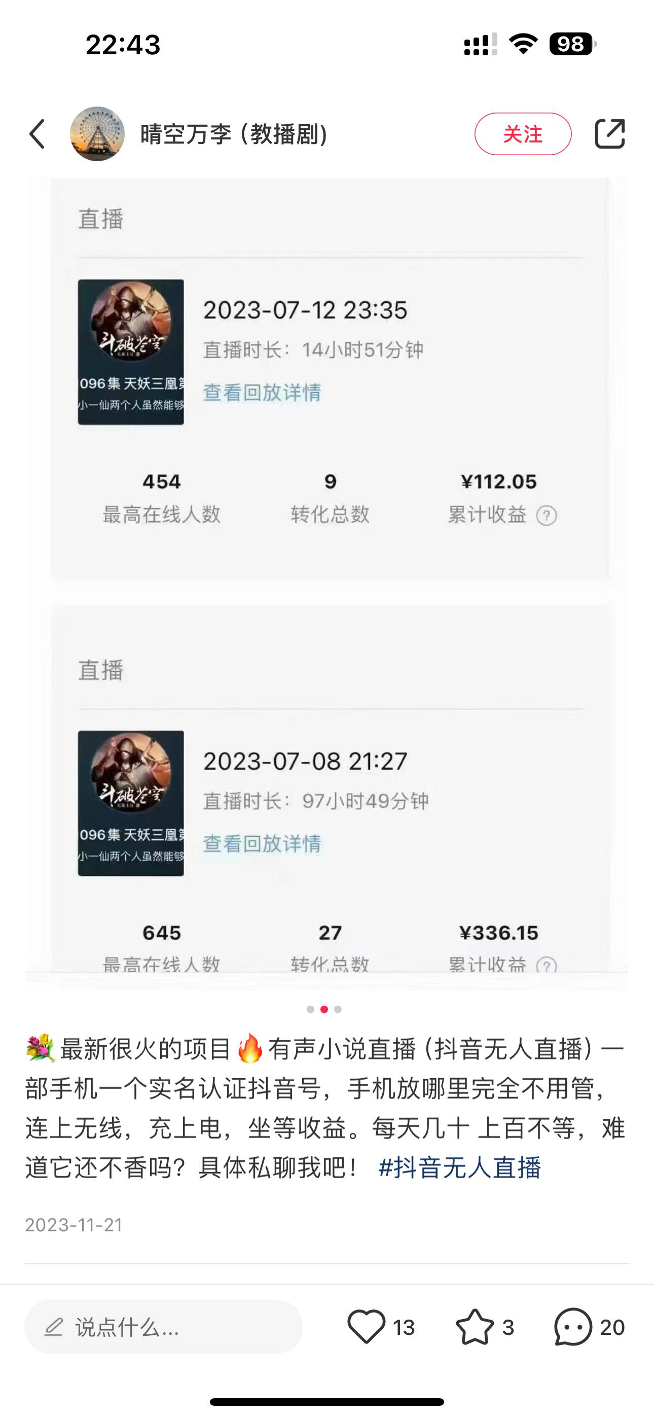 24最新抖音無人直播小說直播項(xiàng)目，實(shí)測(cè)單日變現(xiàn)2000＋，不用出鏡，在家…插圖2