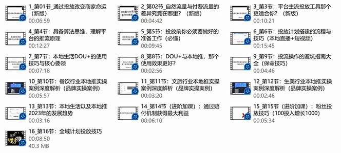 本地同城·推核心方法論，本地同城投放技巧快速掌握運營核心（16節課）插圖2