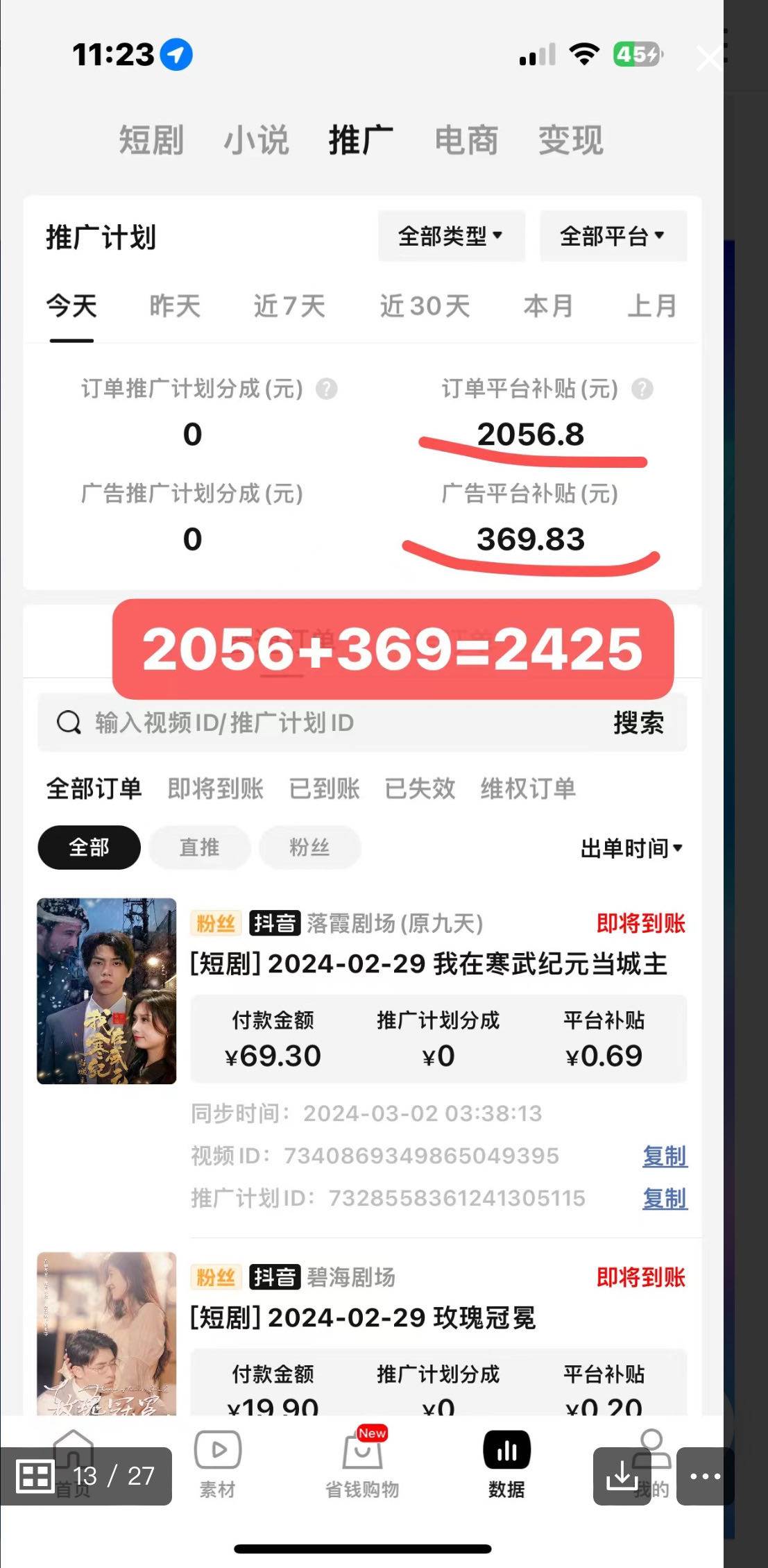 2024年藍海賽道視頻號短劇 小白日入1000+落地實操教程插圖2