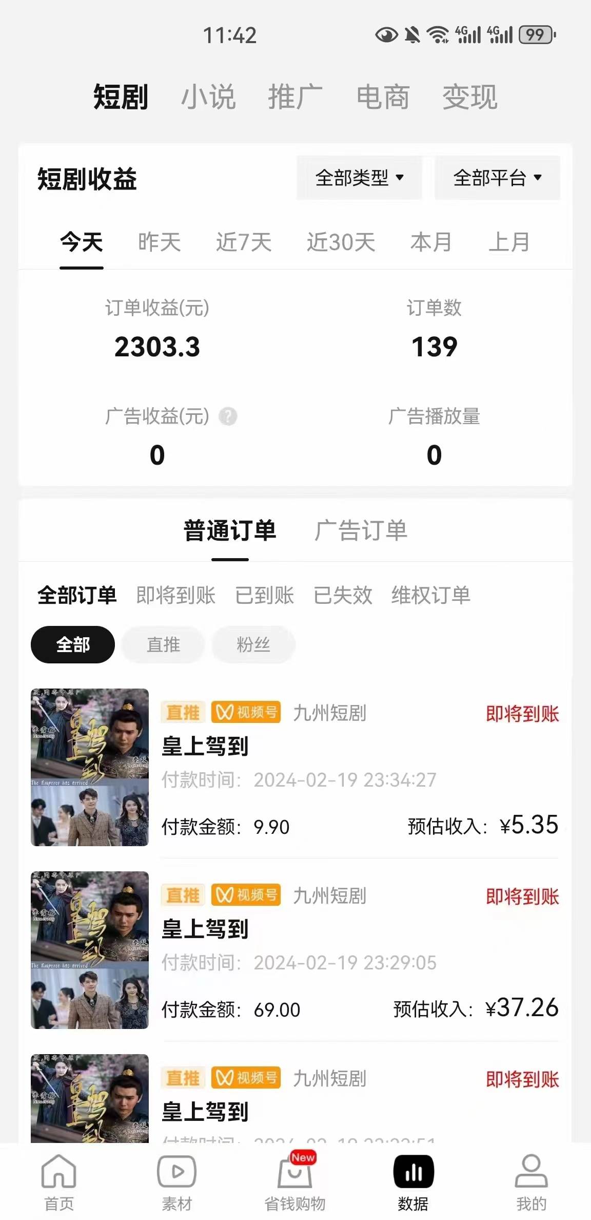 2024視頻號推廣短劇，福利周來臨，即將開始短劇時代插圖2