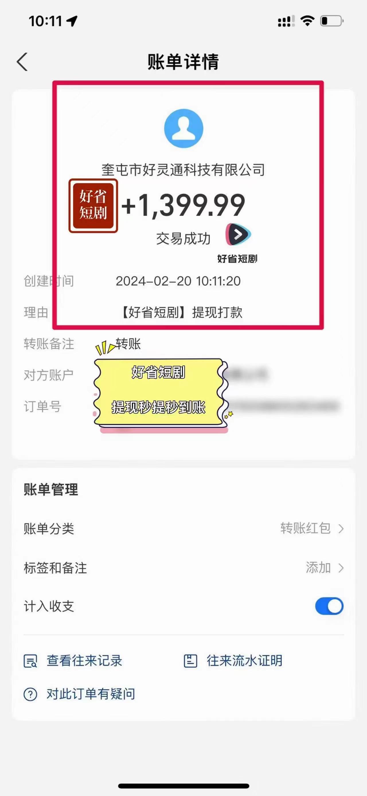 2024視頻號推廣短劇，福利周來臨，即將開始短劇時代插圖3