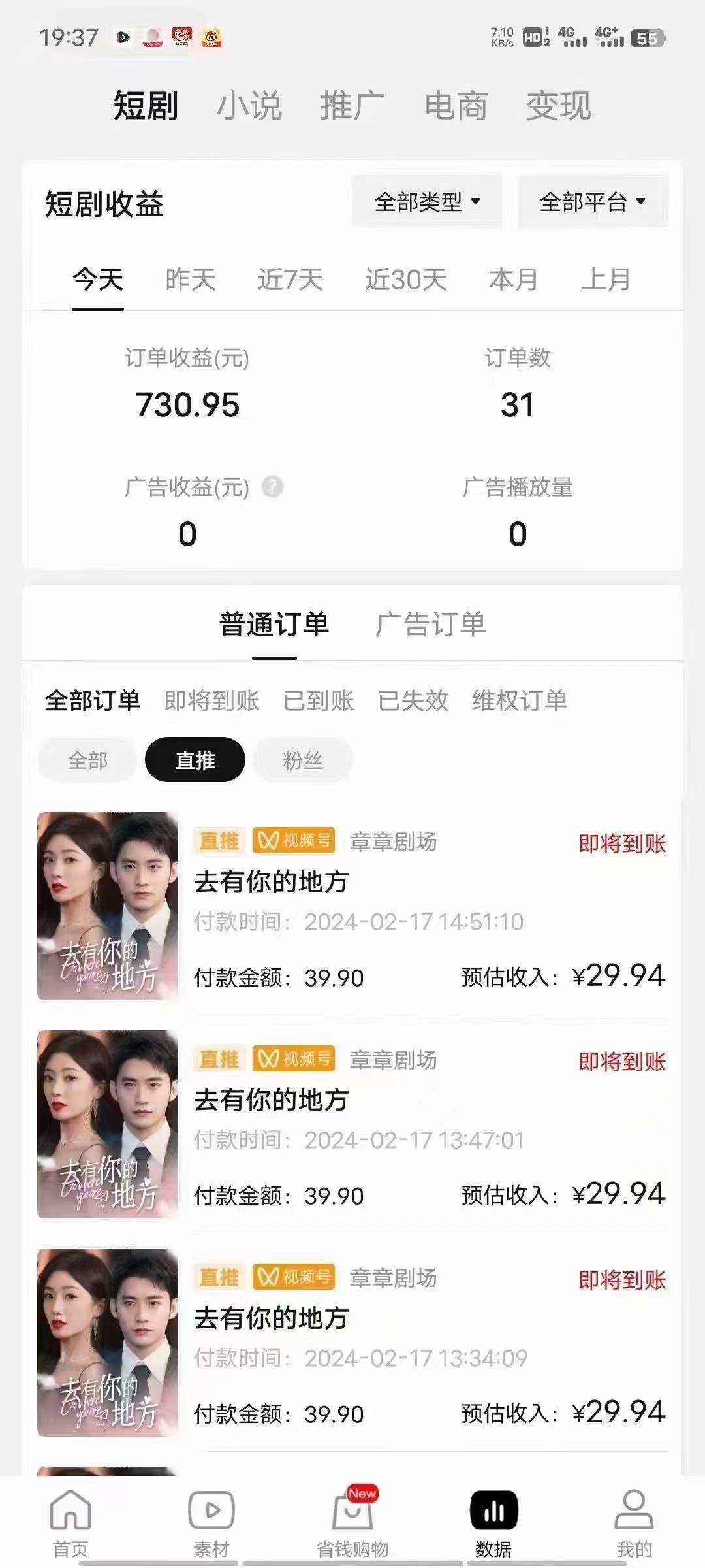 2024視頻號推廣短劇，福利周來臨，即將開始短劇時代插圖4
