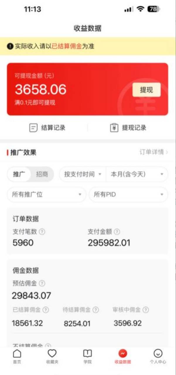 新平臺直播掛機最新玩法，0成本，不違規，日入2000+插圖1