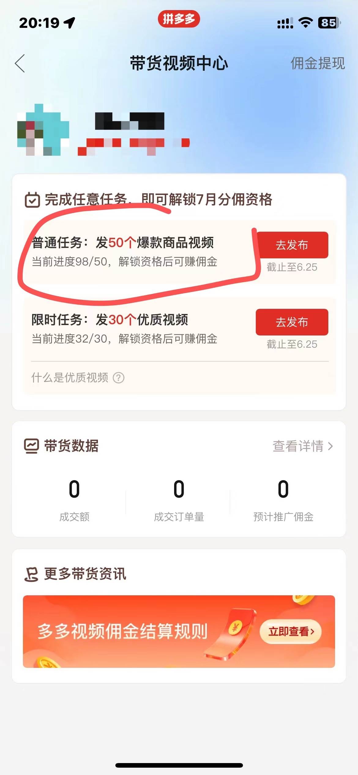 多多視頻擼收益最新玩法，高收益技術，單日變現2000+，附贈全套技術資料插圖2