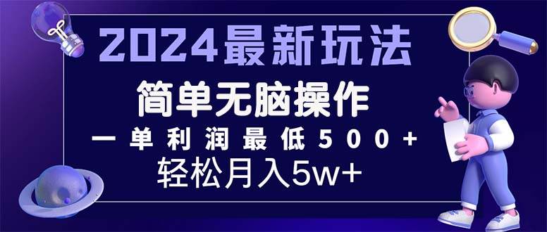 2024最新的項目小紅書咸魚暴力引流，簡單無腦操作，每單利潤最少500+插圖